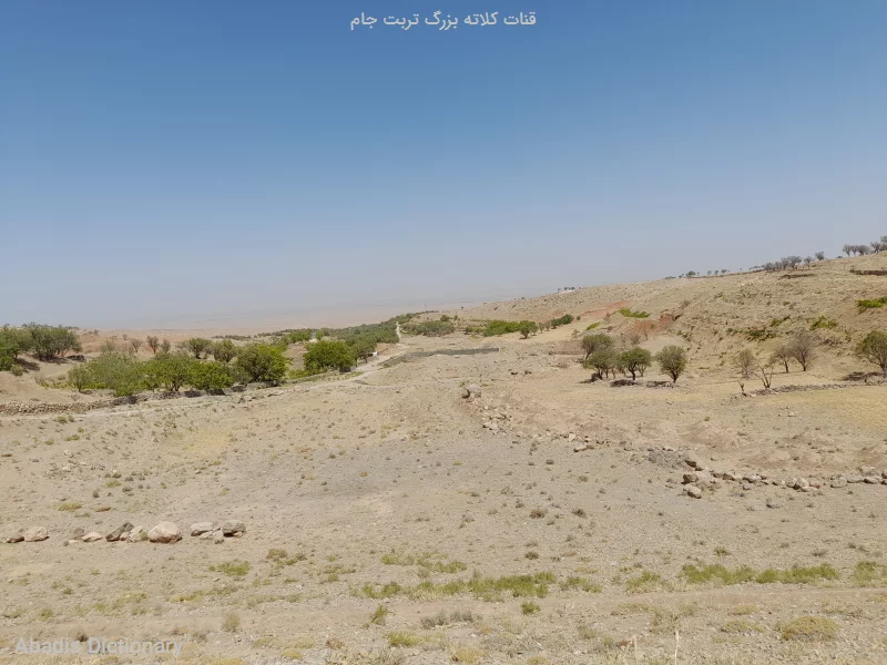 قنات کلاته بزرگ تربت جام